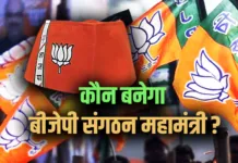 MP BJP के अगले संगठन महामंत्री का काउंटडाउन शुरु... कुछ प्रचारकों की क्षेत्र में बढ़ी सक्रियता आनुषांगिक संगठन या संघ से आएगा नाम