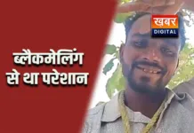 ब्लैकमेलिंग से परेशान युवक ने लाइव वीडियो कॉल करके लगाई फांसी... 2 लाख रुपये दिए दुराचार के मामले में फंसाने का आरोप