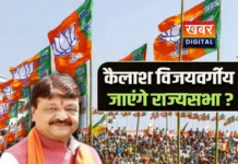 कैलाश विजयवर्गीय जाएंगे राज्यसभा?... इंदौर विधानसभा-1 में क्या हो सकते हैं आगामी समीकरण कनुप्रिया सत्तन को मिलेगा अभी से मौका?