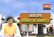 मोहन सरकार खत्म कर सकती है शनिवार का अवकाश... कर्मचारियों के कमी से निपटने की तैयारी एक बार फिर सरकार का नवाचार