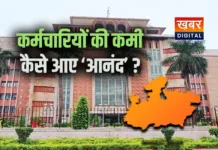 'आनंद विभाग' पर फिर उठे सवाल... महज एक कर्मचारी चला रहा डिपार्टमेंट कई विभागों के यही हाल