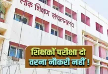 MP में करीब डेढ़ लाख शिक्षकों की बढ़ी मुश्किलें... नौकरी से धो सकते हैं हाथ, TET में फेल होना पड़ेगा भारी सुप्रीम कोर्ट के फैसले के बाद लिया निर्णय