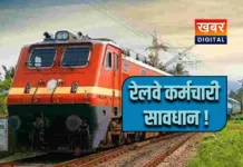 रेल अधिकारियों के नाम पर लोगों को आ रहे फर्जी कॉल... सतर्क और सुरक्षित रहने की दी सलाह रेलकर्मियों एवं पेंशनर्स के लिए जारी की एडवाजरी