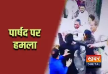 रमजान में महिला मुस्लिम पार्षद पर हमला... राशन कार्ड विवाद ने लिया हिंसक रूप, VIDEO वायरल सोशल मीडिया पर वीडियो वायरल