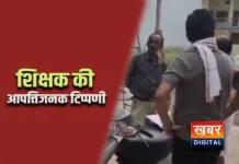 रीवा में शिक्षक की आपत्तिजनक टिप्पणी से विवाद... धर्म विशेष को लेकर बयान का VIDEO वायरल