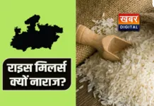 मध्यप्रदेश का राइस मिलर्स नाराज... अपग्रेडेशन राशि नहीं मिलने से नाराजगी कई मीट्रिक टन धान की मिलिंग बाकी