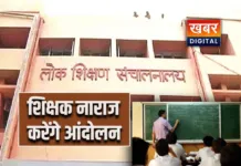 13 मार्च को प्रदेशभर में शिक्षक-कर्मचारी देंगे ज्ञापन... TET फैसले पर पुनर्विचार की मांग करीब डेढ़ लाख शिक्षक होंगे प्रभावित