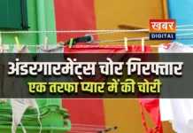 एकतरफा प्यार में महिला के अंडरगारमेंट्स चुराने लगा युवक... पूछताछ में हुआ चौंकाने वाला खुलासा सीसीटीवी कैमरे की रिकॉर्डिंग से खुलासा