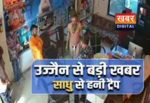 उज्जैन में महामंडलेश्वर से हनी ट्रैप की साजिश नाकाम... साध्वी समेत दो पर केस मंदाकिनी पुरी और घनश्याम पटेल पर केस दर्ज