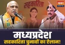 MP Sahkarita Chunav: मध्यप्रदेश में जल्द होगे सहकारिता चुनाव, मंत्री का ऐलान