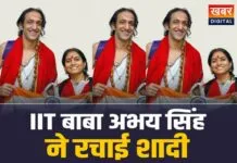 IIT Baba Marries: IIT बाबा अभय सिंह ने इंजीनियर से रचाई शादी