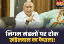 MP Nigam Manfal Update: मध्यप्रदेश निगम मंडल नियुक्तियों पर स्टॉप, लगी रोक, खंडेलवाल का फैसला