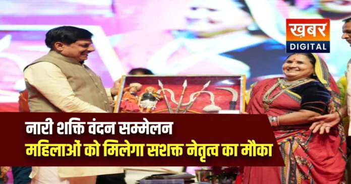 Nari Shakti Vandan Sammelan mp news