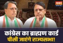 MP Rajya Sabha Election: MP कांग्रेस से पीसी शर्मा जाएंगे राज्यसभा! लगभग हुआ तय