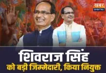 Shivraj Singh Chouhan: शिवराज सिंह को मोदी सरकार ने दी बड़ी जिम्मेदारी, किया नियुक्त