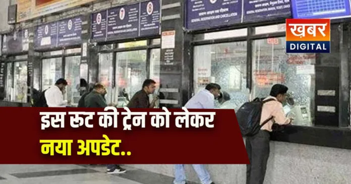 Train Enquiry latest update