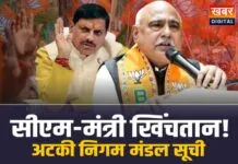 MP Nigam Mandal: क्यों अटकी निगम मंडलों की सूची, सामने आई सबसे बड़ी वजह