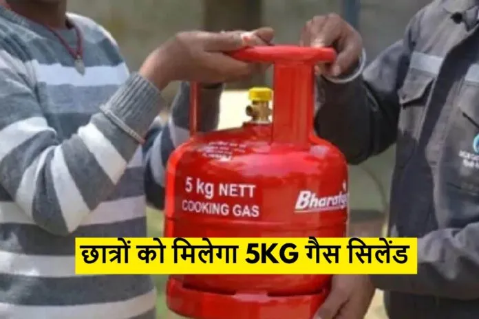 5kg Gas Cylinder: LPG संकट के बीच बड़ा फैसला, छात्रों को मिलेगा 5KG गैस सिलेंडर, जानें नियम