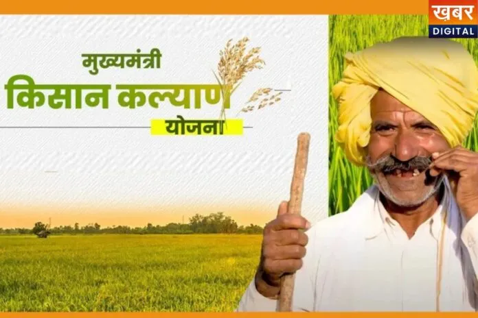 CM Kisan Yojana: किसानों के खाते में आएंगे 4000 रुपये? चेक करें पूरी खबर