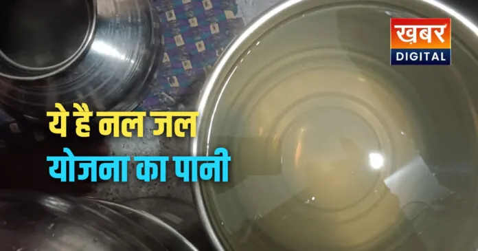 naljal yojna ka pani